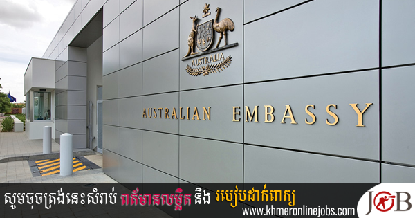 Australian embassy ankara job vacancy