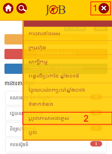 change-language-khmer-to-english-sp.jpg