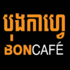 Boncafé (Cambodia) Ltd