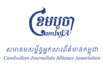 Cambodian Journalists Alliance Association (CamboJA) Cambodian Journalists Alliance Association (CamboJA)
