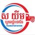 Sor Yim Transportation Co,.Ltd