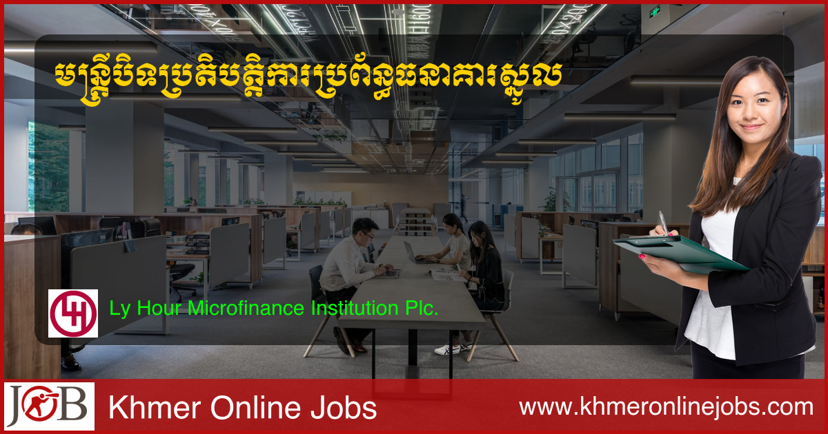 មន្រ្តីបិទប្រតិបត្តិការប្រព័ន្ធធនាគារស្នូល for Ly Hour Microfinance ...